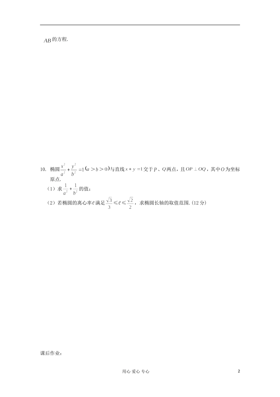 江苏省泰兴市第二高级中学高二数学《椭圆》学案_第2页