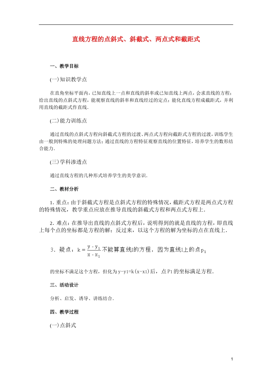 江苏省白蒲中学2013高一数学 直线和圆的方程教案03 苏教版_第1页