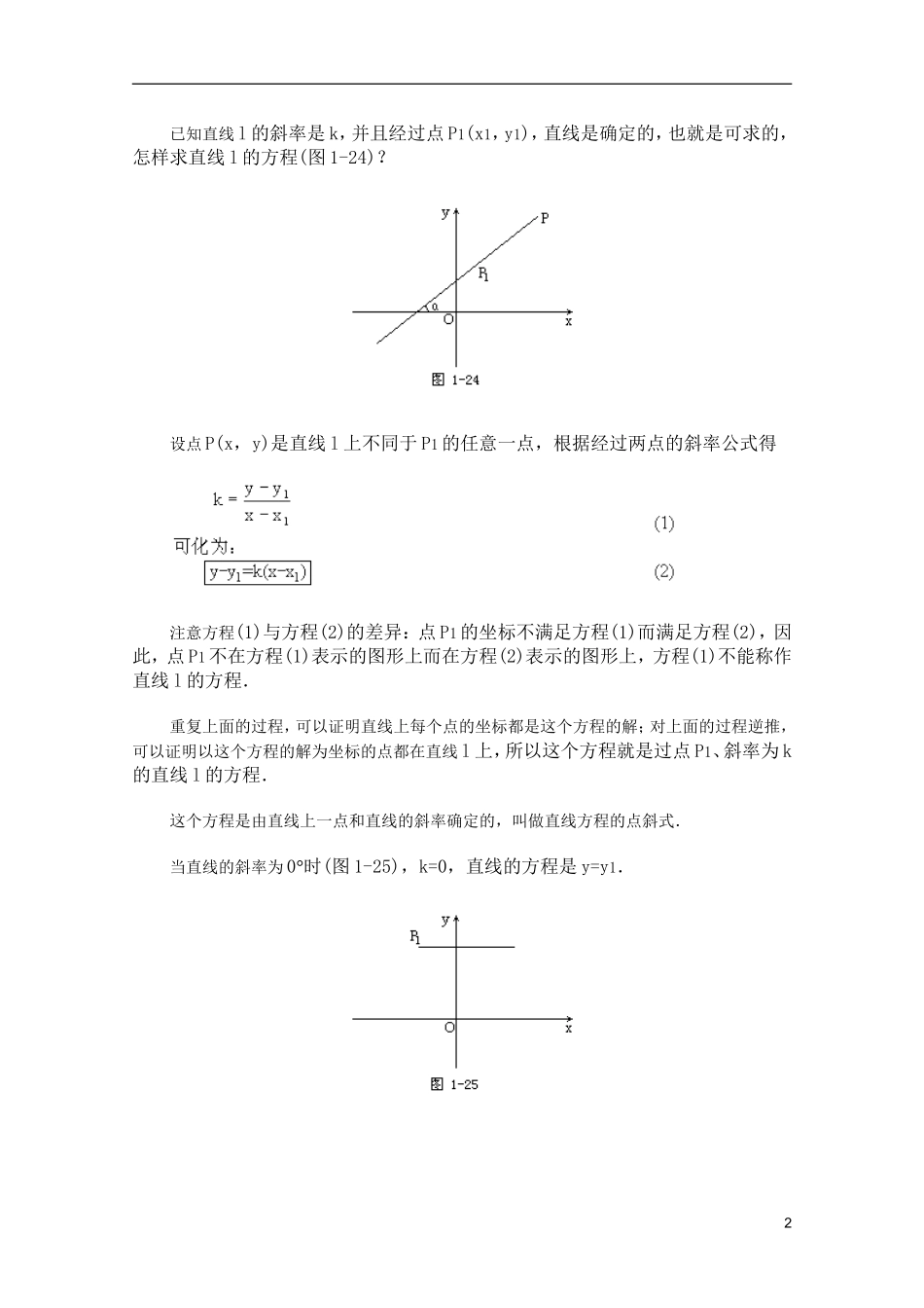 江苏省白蒲中学2013高一数学 直线和圆的方程教案03 苏教版_第2页