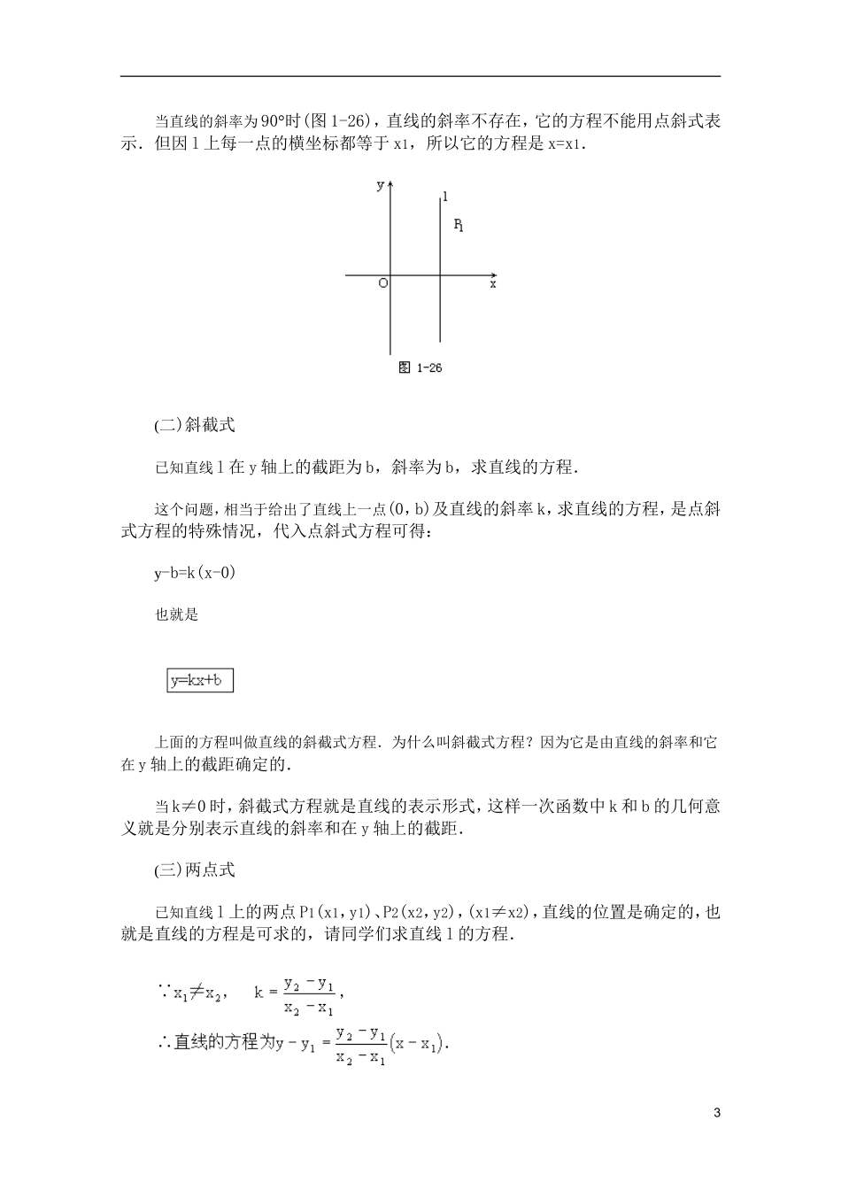 江苏省白蒲中学2013高一数学 直线和圆的方程教案03 苏教版_第3页