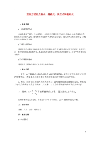 江苏省白蒲中学2013高一数学 直线和圆的方程教案03 苏教版