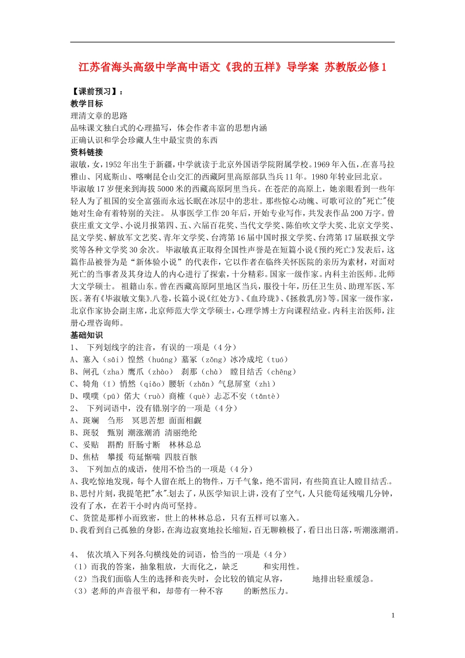 江苏省海头高级中学高中语文《我的五样》导学案 苏教版必修1_第1页
