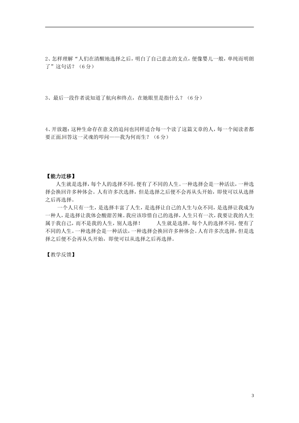 江苏省海头高级中学高中语文《我的五样》导学案 苏教版必修1_第3页