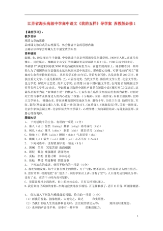 江苏省海头高级中学高中语文《我的五样》导学案 苏教版必修1