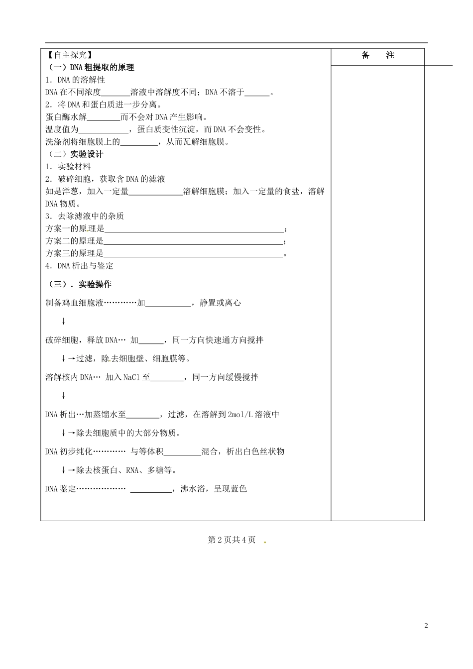 江苏省盐城市时杨中学2012-2013学年高二下学期生物《DNA的粗提取与鉴定》导学案 人教版_第2页