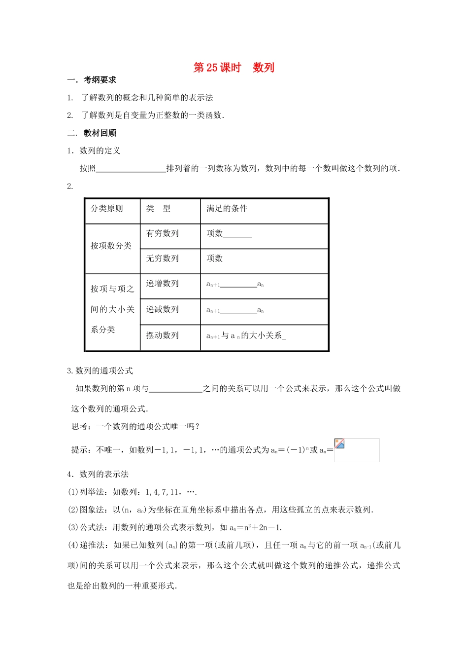 江苏省泰兴市第二高级中学高三数学《数列》学案_第1页