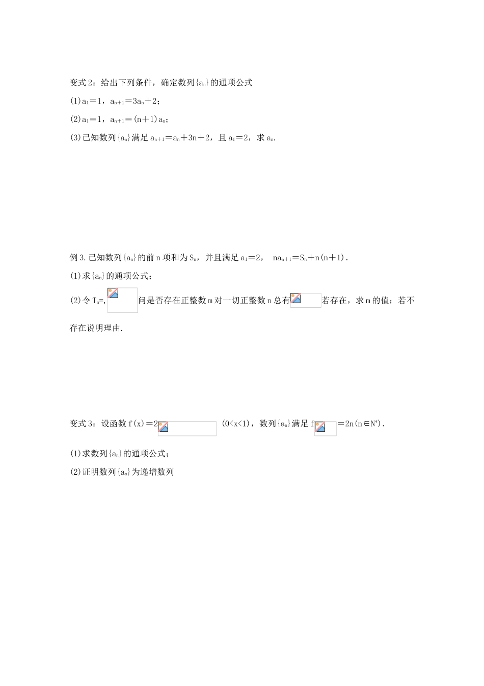 江苏省泰兴市第二高级中学高三数学《数列》学案_第3页