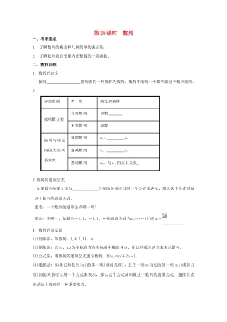 江苏省泰兴市第二高级中学高三数学《数列》学案