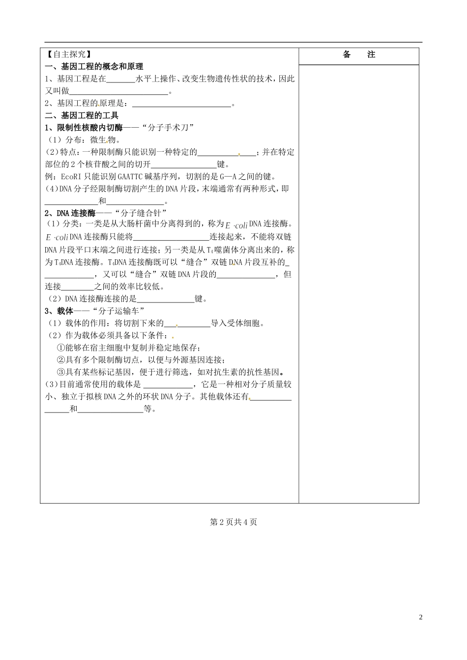 江苏省盐城市时杨中学2012-2013学年高二下学期生物《基因工程-DNA重组技术的基本工具》导学案 人教版_第2页