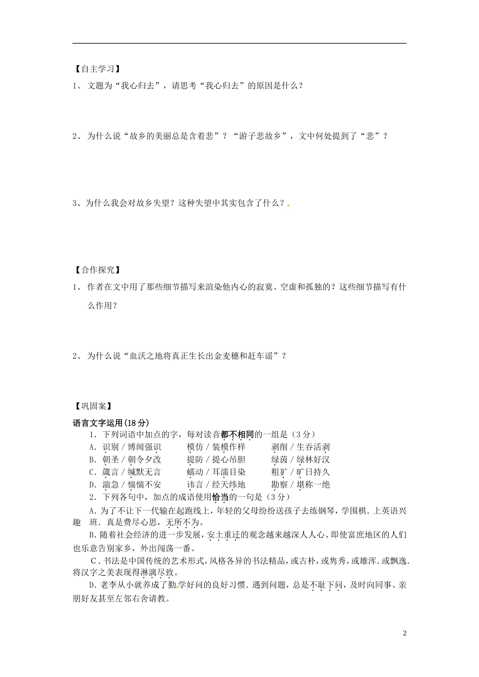 江苏省海头高级中学高中语文《我心归去》导学案 苏教版必修1_第2页