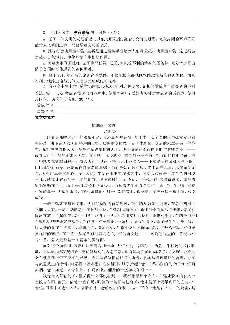 江苏省海头高级中学高中语文《我心归去》导学案 苏教版必修1_第3页