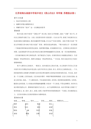 江苏省海头高级中学高中语文《我心归去》导学案 苏教版必修1