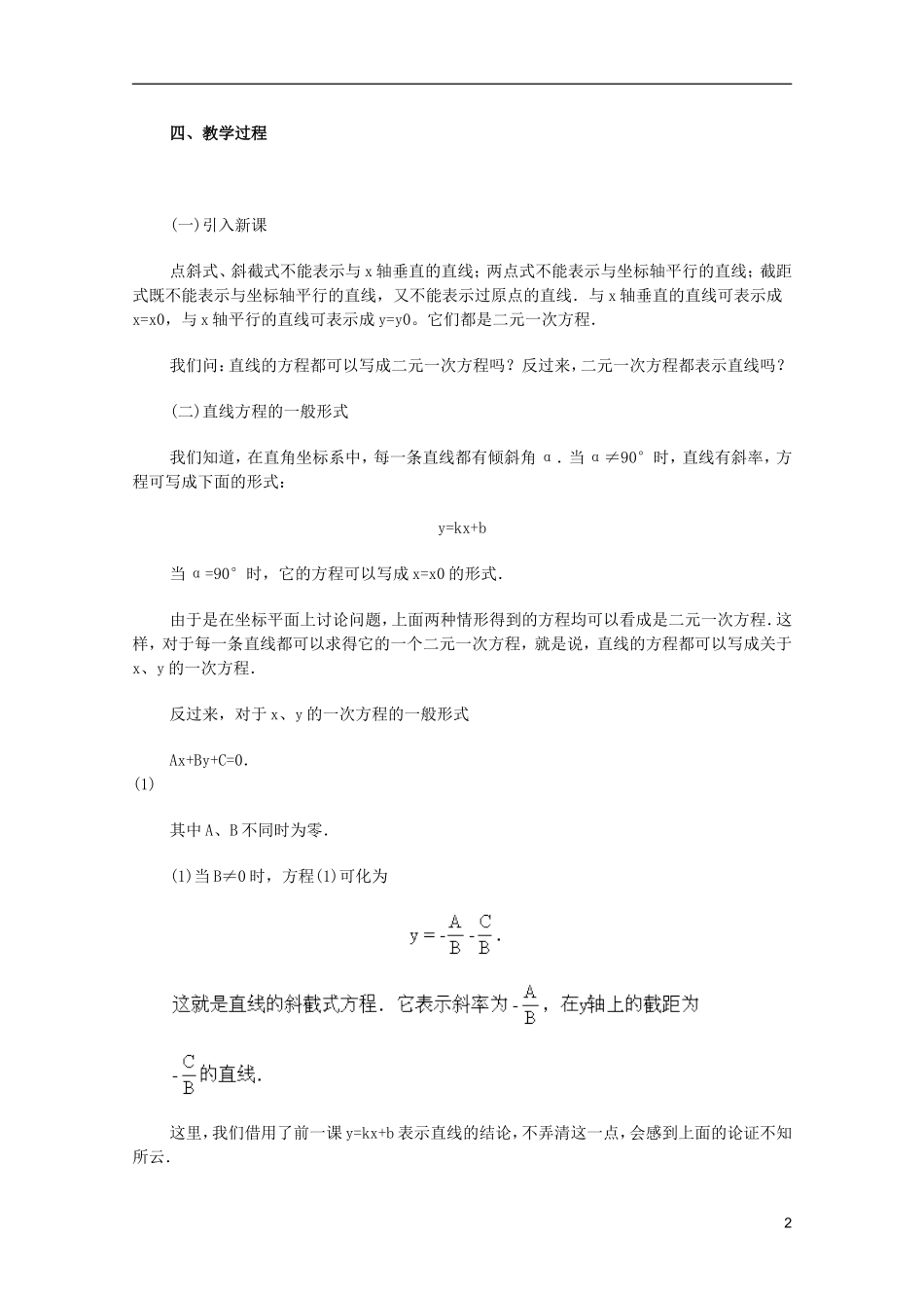 江苏省白蒲中学2013高一数学 直线和圆的方程教案04 苏教版_第2页