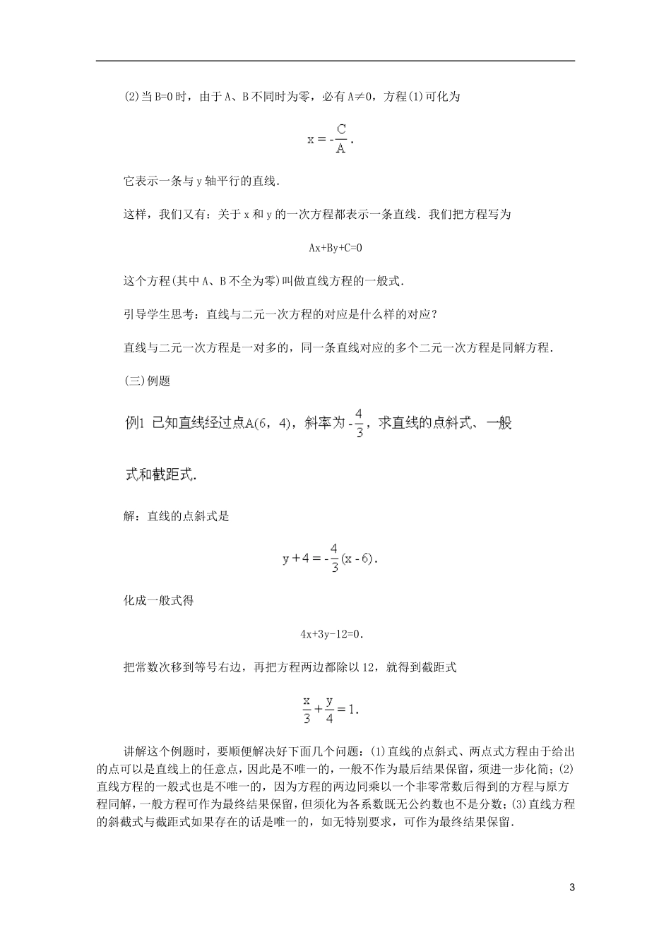 江苏省白蒲中学2013高一数学 直线和圆的方程教案04 苏教版_第3页