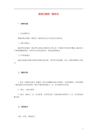 江苏省白蒲中学2013高一数学 直线和圆的方程教案04 苏教版