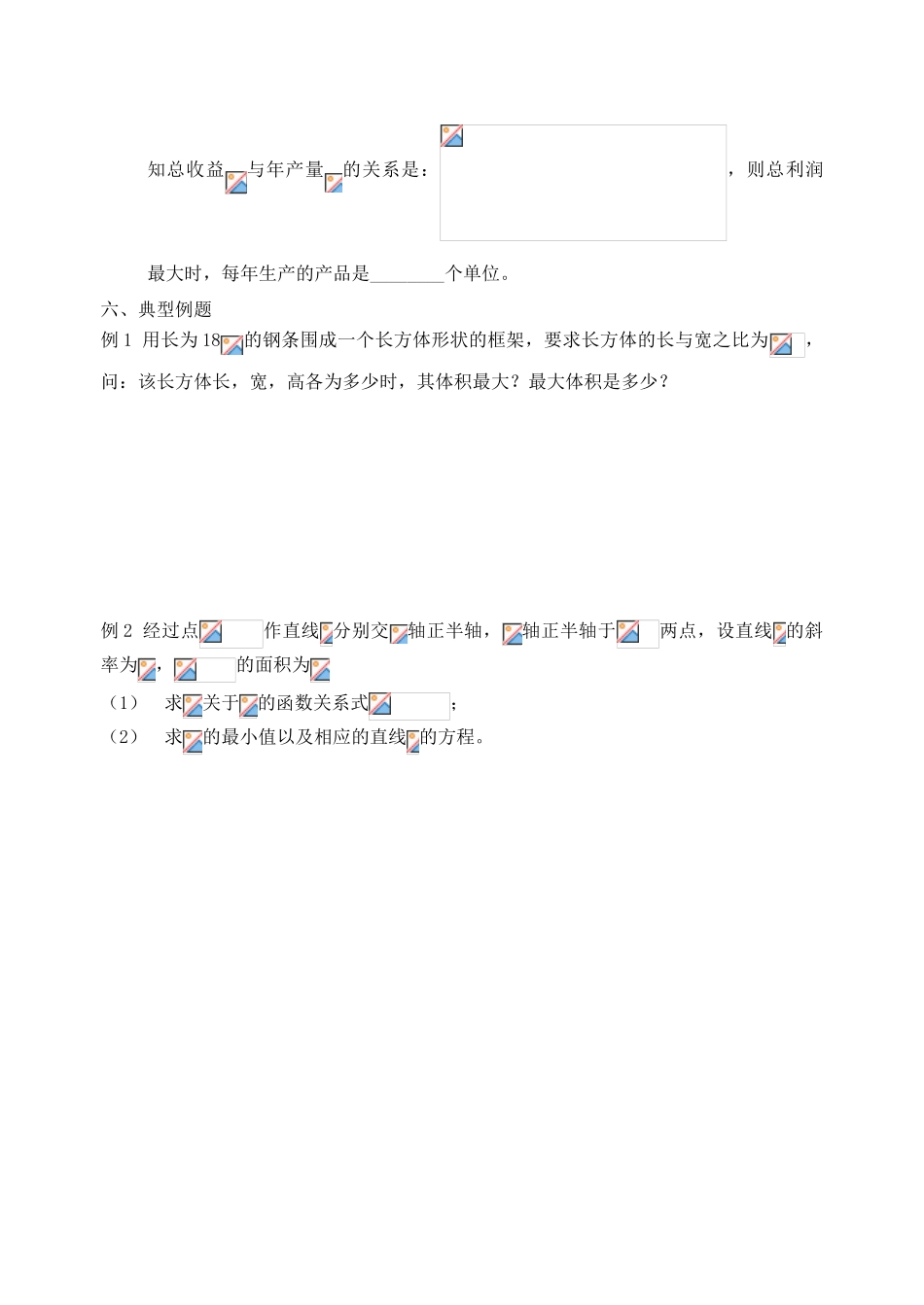 江苏省致远中学2011届高三数学 导数在实际问题中的应用导学案 苏教版_第2页