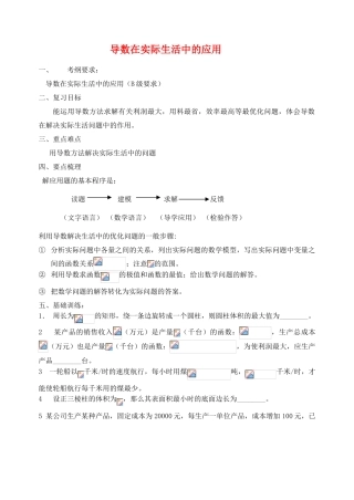 江苏省致远中学2011届高三数学 导数在实际问题中的应用导学案 苏教版