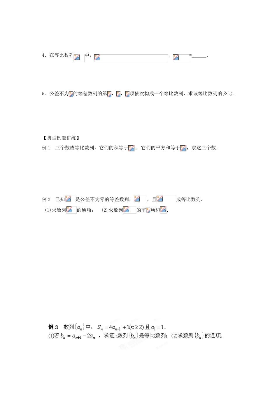 江苏省泰兴市第三高级中学2014届高三数学 等比数列复习导学案（艺术生）_第2页