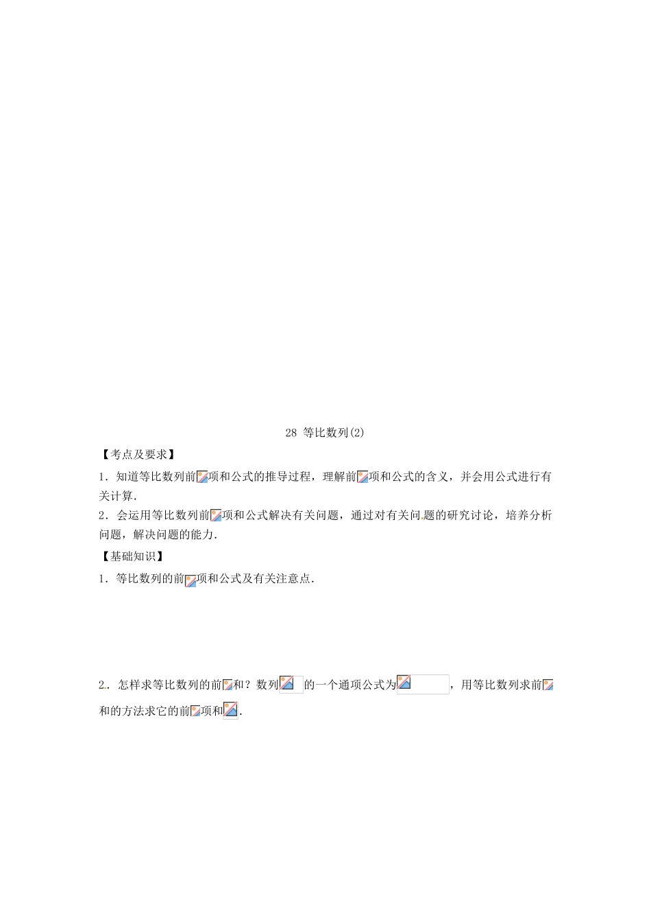 江苏省泰兴市第三高级中学2014届高三数学 等比数列复习导学案（艺术生）_第3页