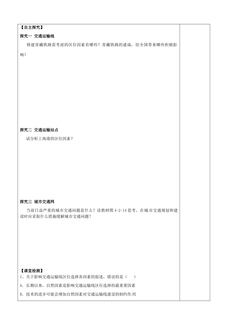 江苏省盐城市时杨中学2012-2013学年高一地理下学期《交通运输布局》导学案 新人教版_第2页