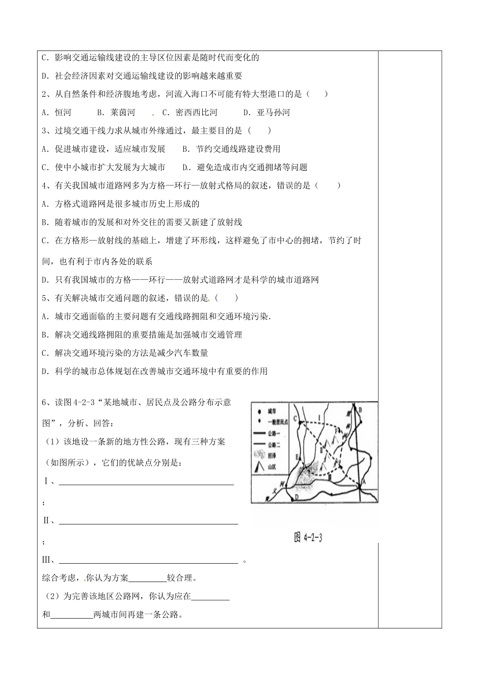 江苏省盐城市时杨中学2012-2013学年高一地理下学期《交通运输布局》导学案 新人教版_第3页