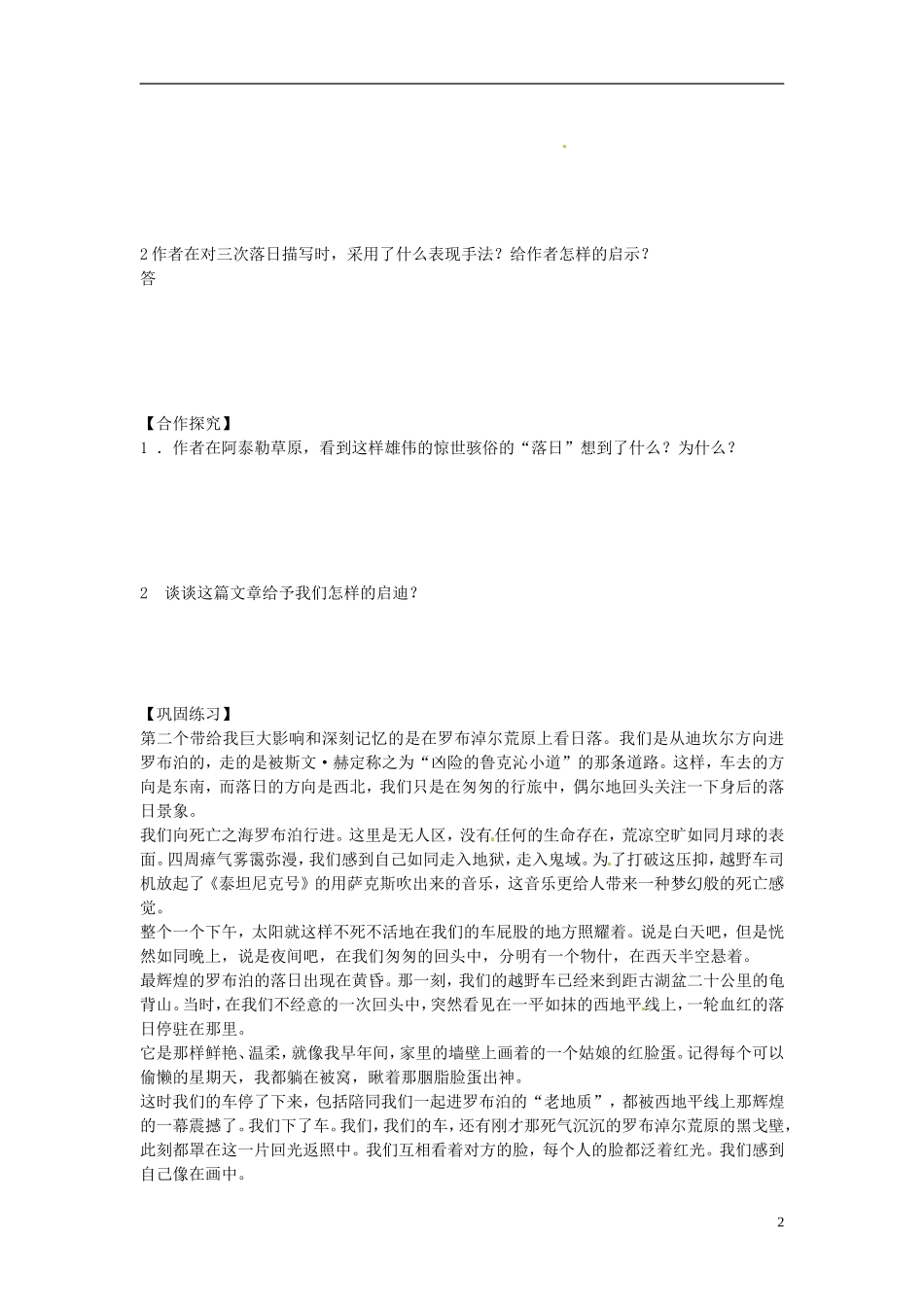 江苏省海头高级中学高中语文《西地平线上》导学案 苏教版必修1_第2页