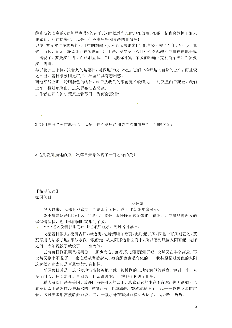 江苏省海头高级中学高中语文《西地平线上》导学案 苏教版必修1_第3页