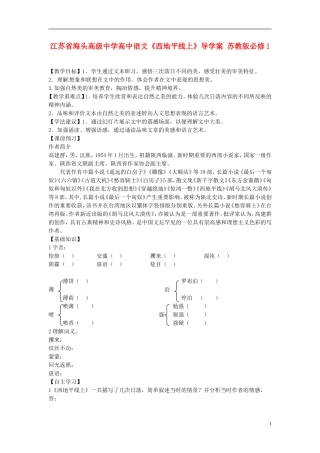 江苏省海头高级中学高中语文《西地平线上》导学案 苏教版必修1