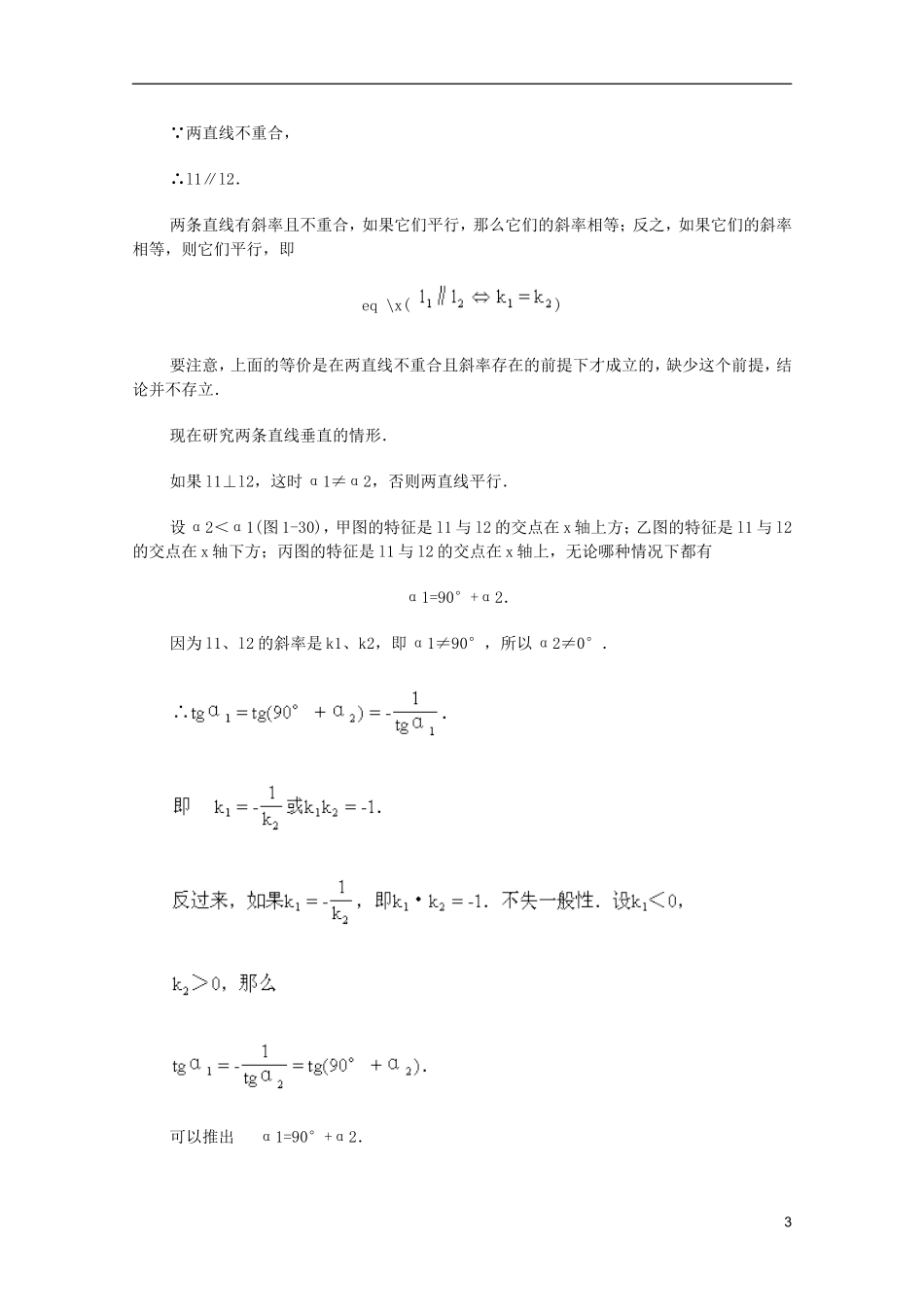 江苏省白蒲中学2013高一数学 直线和圆的方程教案05 苏教版_第3页