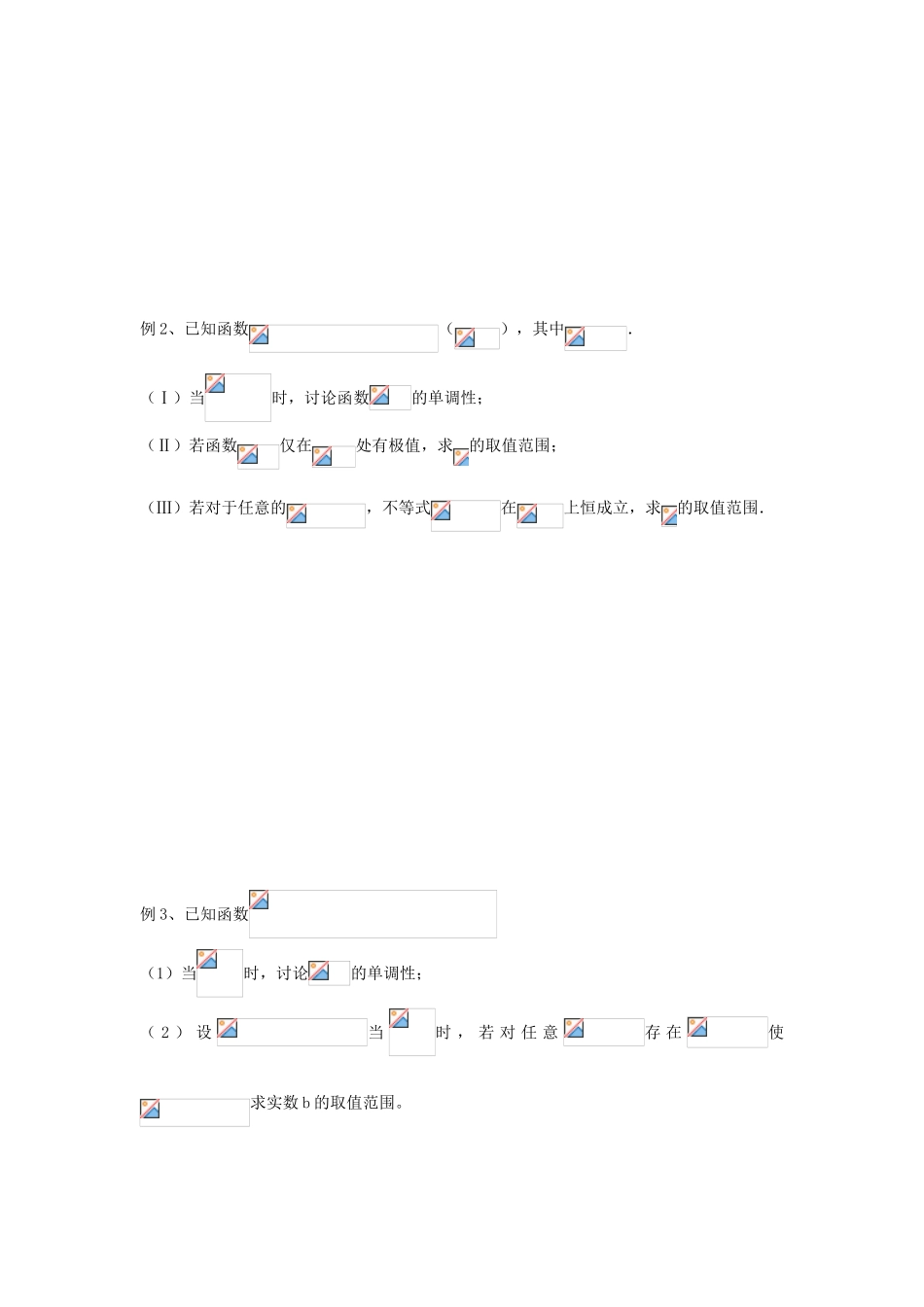 江苏省致远中学2011届高三数学 导数研究函数的最值导学案 苏教版_第2页