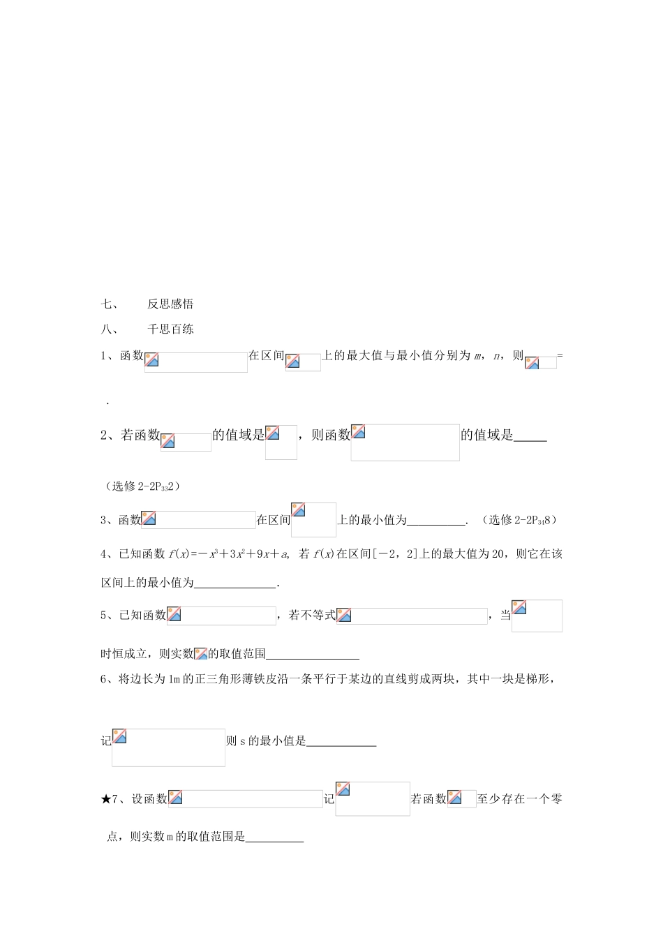 江苏省致远中学2011届高三数学 导数研究函数的最值导学案 苏教版_第3页