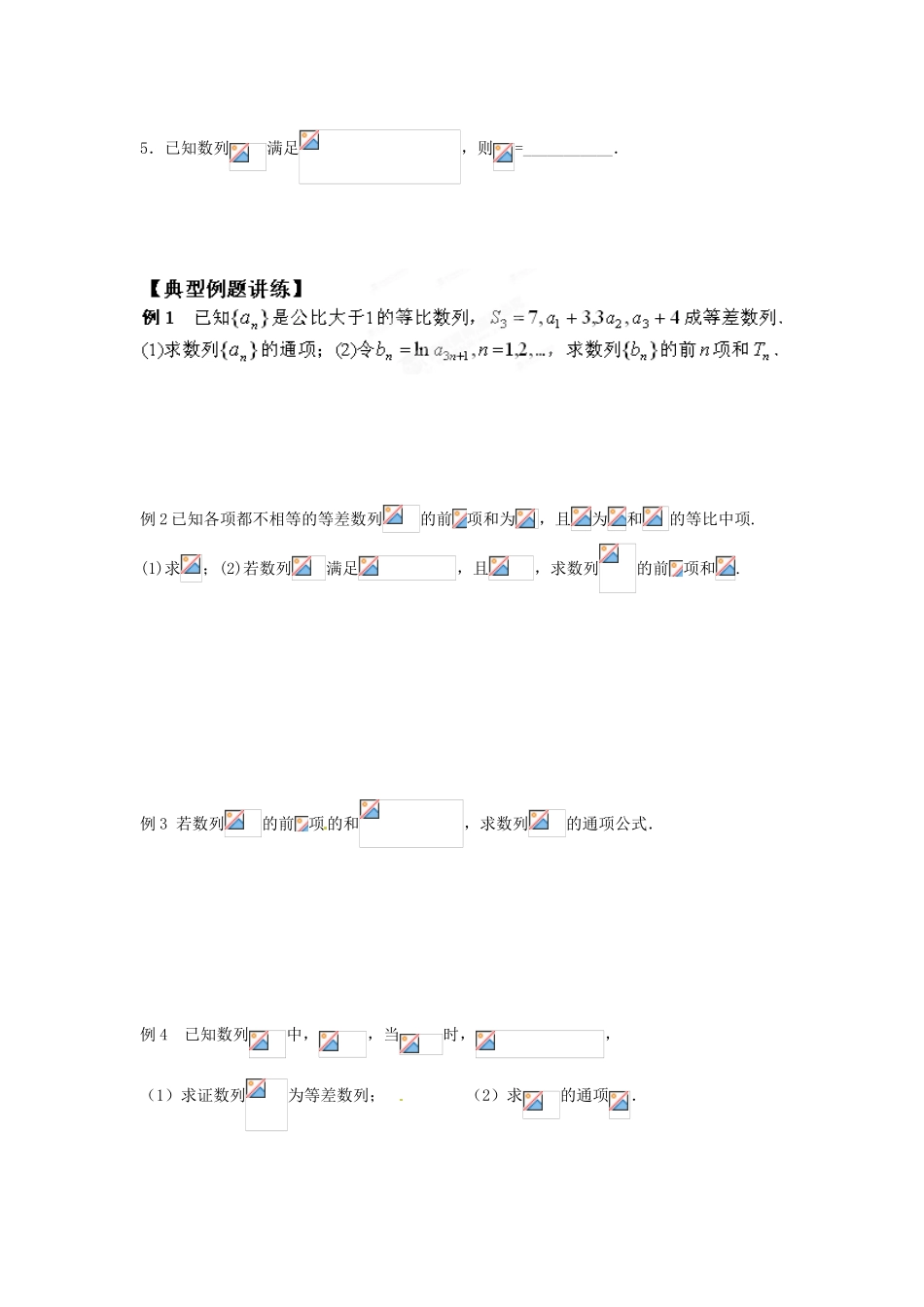 江苏省泰兴市第三高级中学2014届高三数学 等差等比综合复习导学案（艺术生）_第2页