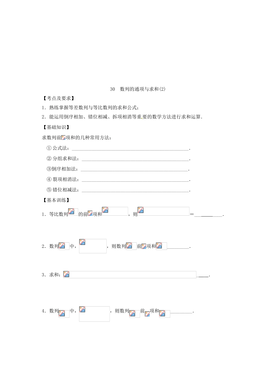 江苏省泰兴市第三高级中学2014届高三数学 等差等比综合复习导学案（艺术生）_第3页
