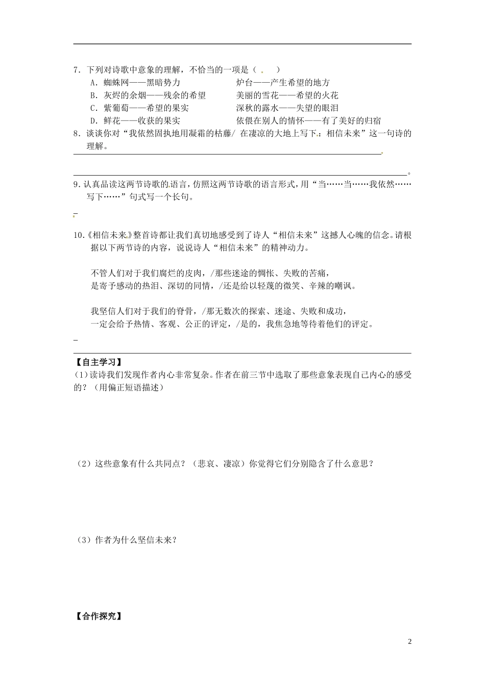 江苏省海头高级中学高中语文《相信未来》导学案 苏教版必修1_第2页