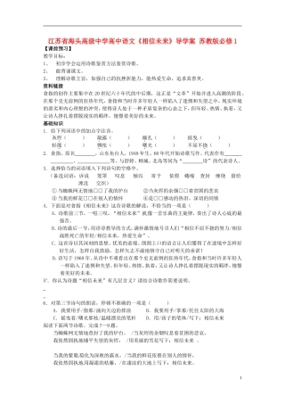 江苏省海头高级中学高中语文《相信未来》导学案 苏教版必修1