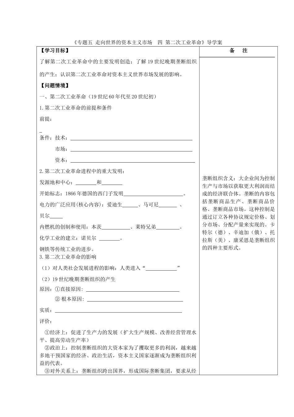 江苏省盐城市时杨中学2012-2013学年高一历史下学期《第二次工业革命》导学案 新人教版_第1页