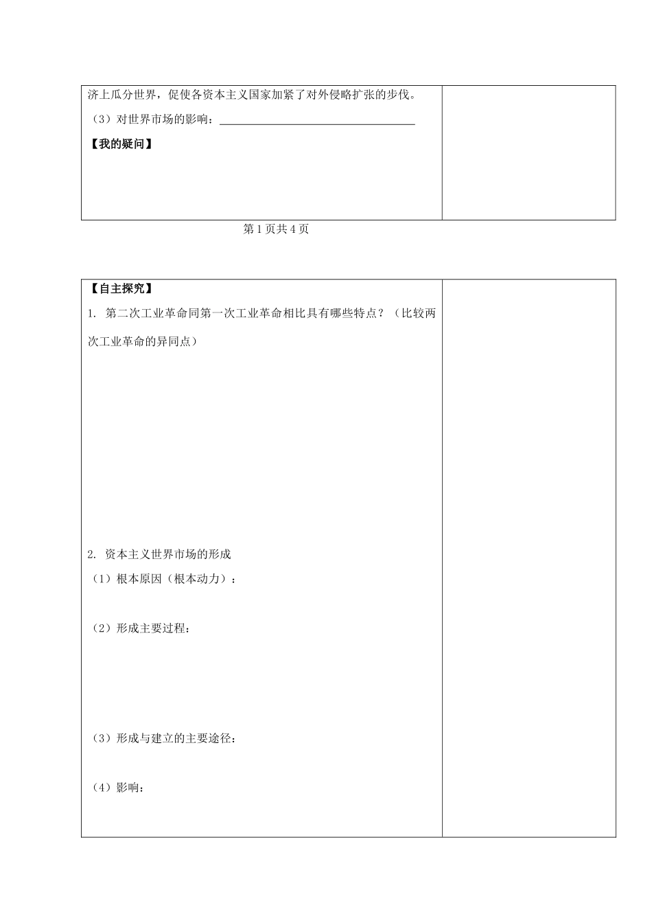 江苏省盐城市时杨中学2012-2013学年高一历史下学期《第二次工业革命》导学案 新人教版_第2页