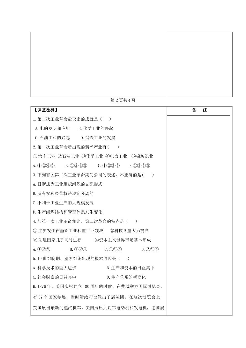 江苏省盐城市时杨中学2012-2013学年高一历史下学期《第二次工业革命》导学案 新人教版_第3页