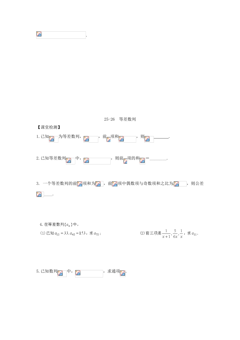 江苏省泰兴市第三高级中学2014届高三数学 等差数列复习导学案（艺术生）_第3页