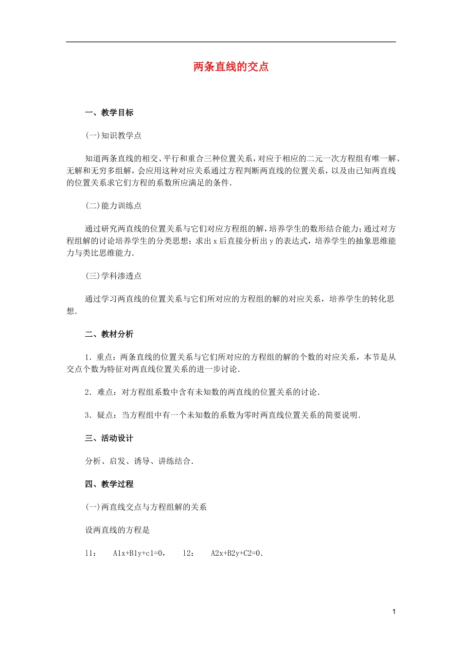 江苏省白蒲中学2013高一数学 直线和圆的方程教案07 苏教版_第1页