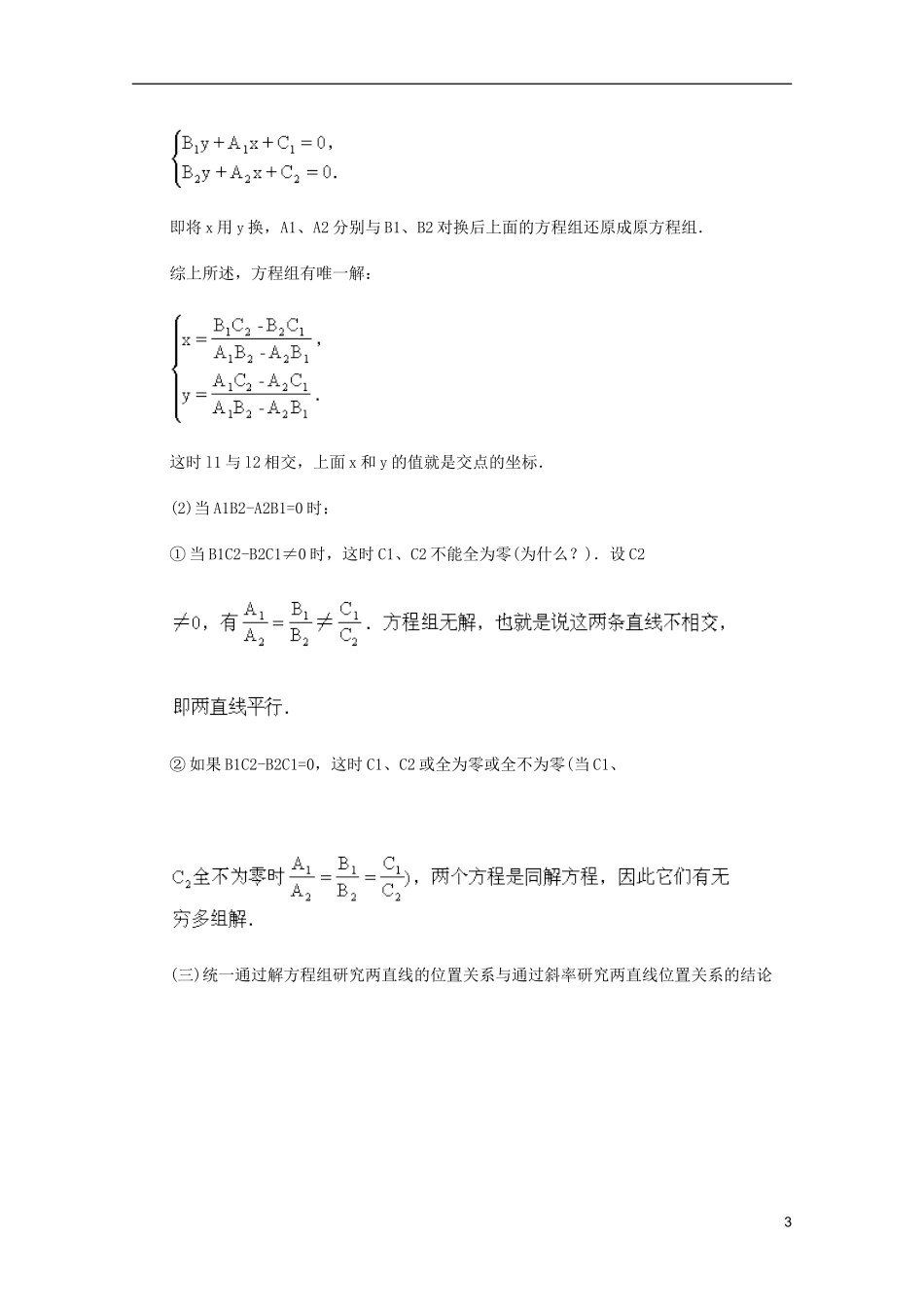 江苏省白蒲中学2013高一数学 直线和圆的方程教案07 苏教版_第3页