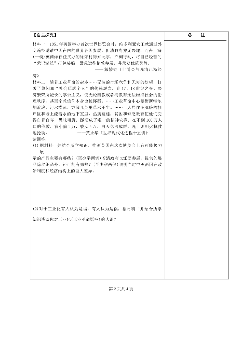 江苏省盐城市时杨中学2012-2013学年高一历史下学期《第一次工业革命》导学案 新人教版_第2页