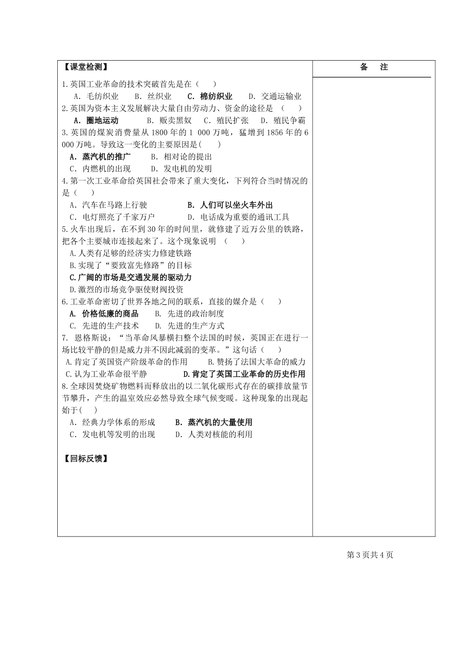 江苏省盐城市时杨中学2012-2013学年高一历史下学期《第一次工业革命》导学案 新人教版_第3页