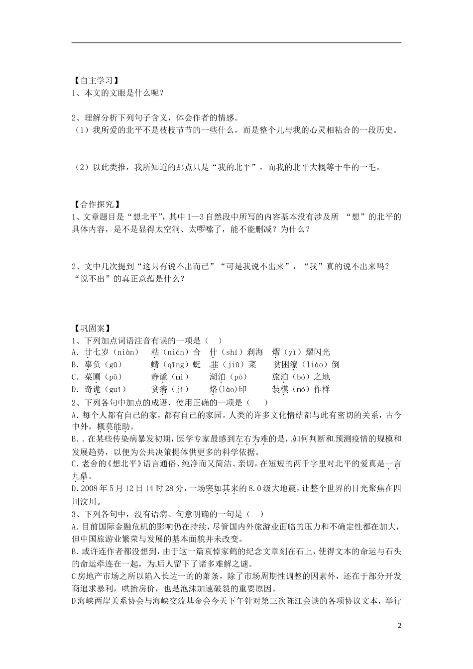 江苏省海头高级中学高中语文《想北平》导学案 苏教版必修1_第2页