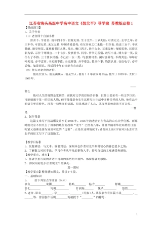 江苏省海头高级中学高中语文《想北平》导学案 苏教版必修1