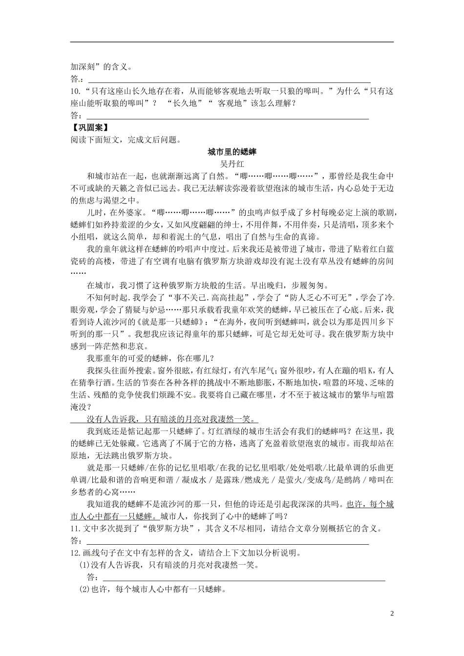 江苏省海头高级中学高中语文《像山那样思考》导学案 苏教版必修1_第2页