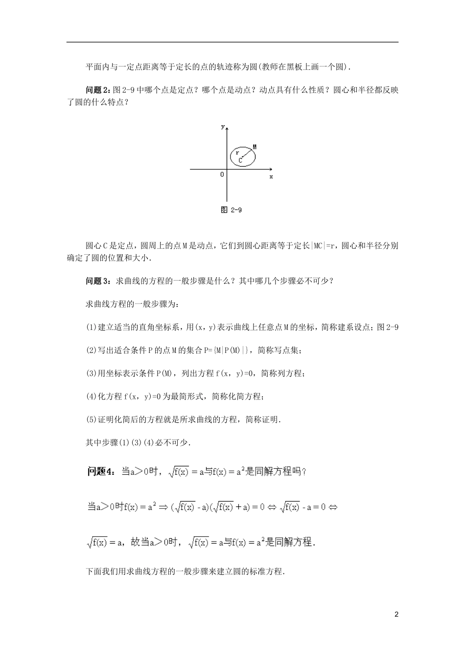 江苏省白蒲中学2013高一数学 直线和圆的方程教案09 苏教版_第2页