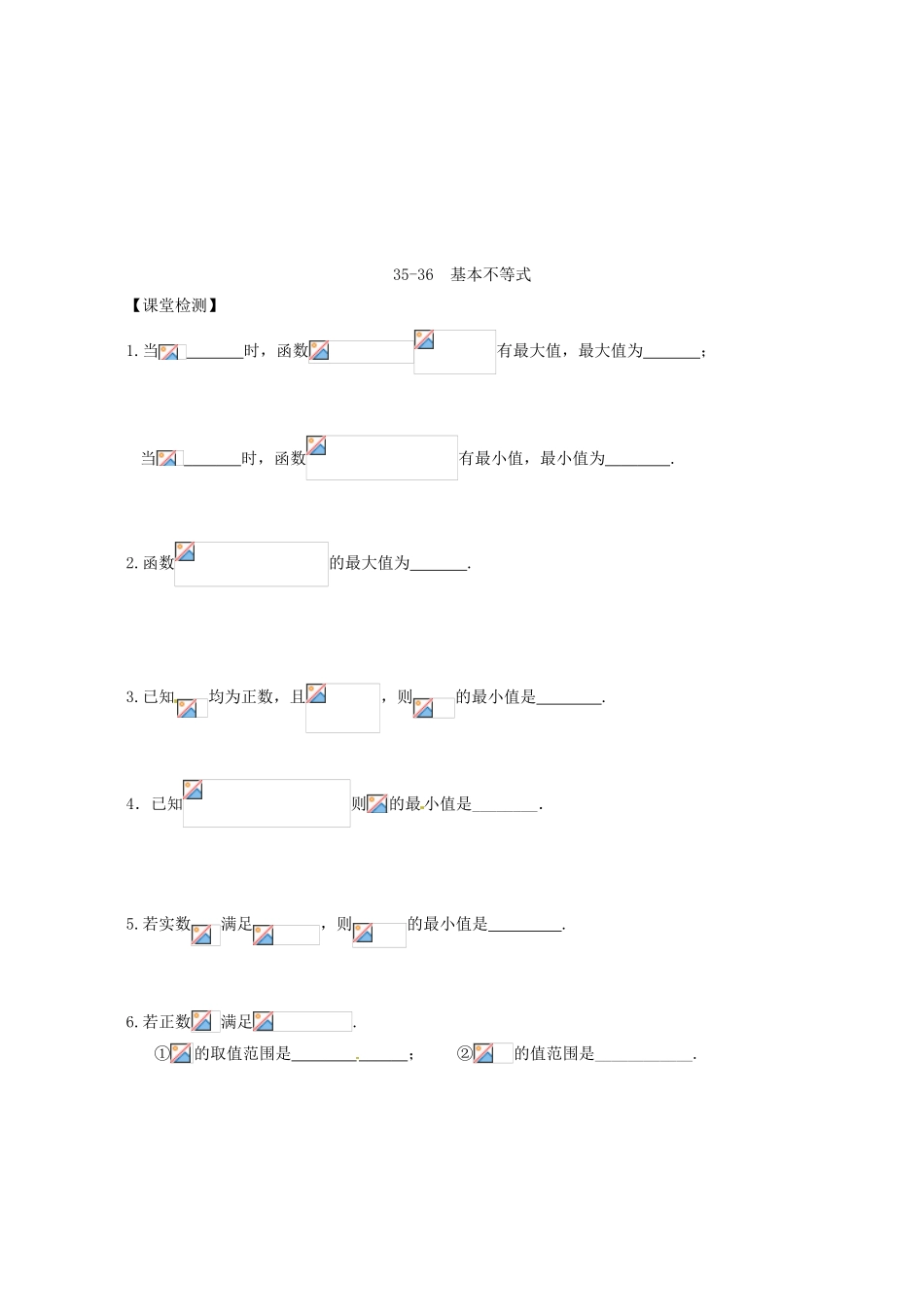 江苏省泰兴市第三高级中学2014届高三数学 基本不等式复习导学案（艺术生）_第3页