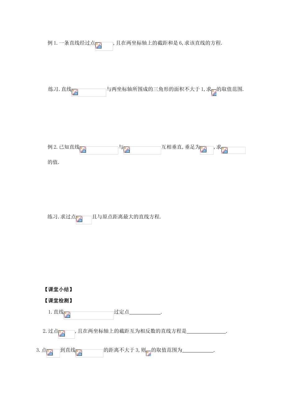 江苏省盐城文峰中学美术生高中数学一轮复习《20直线的方程》教学案_第2页