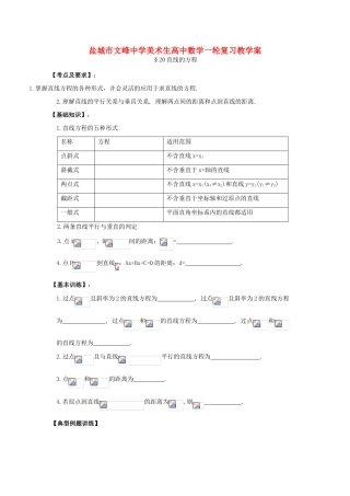 江苏省盐城文峰中学美术生高中数学一轮复习《20直线的方程》教学案